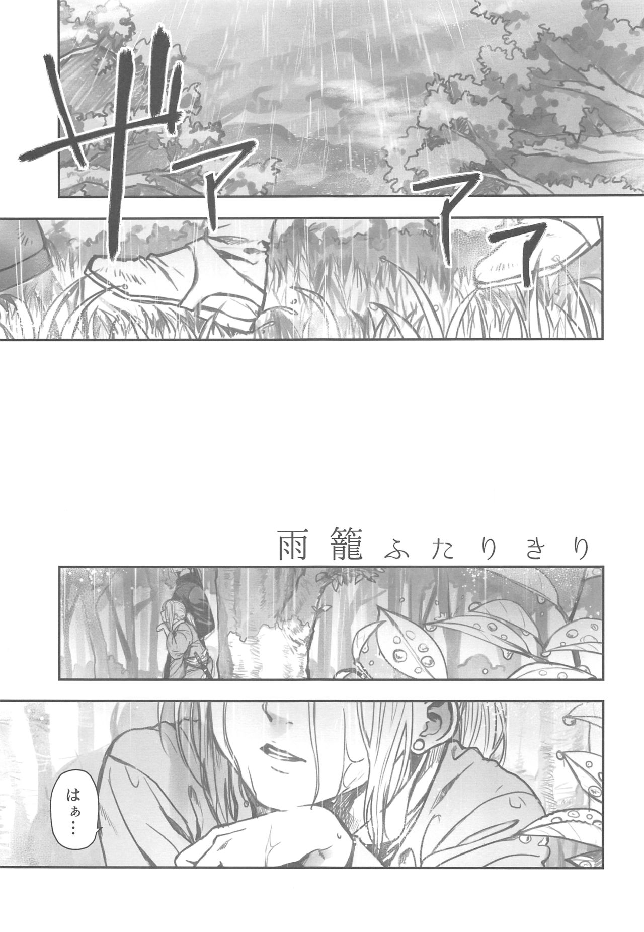 Amekago Futarikiri page 4 full
