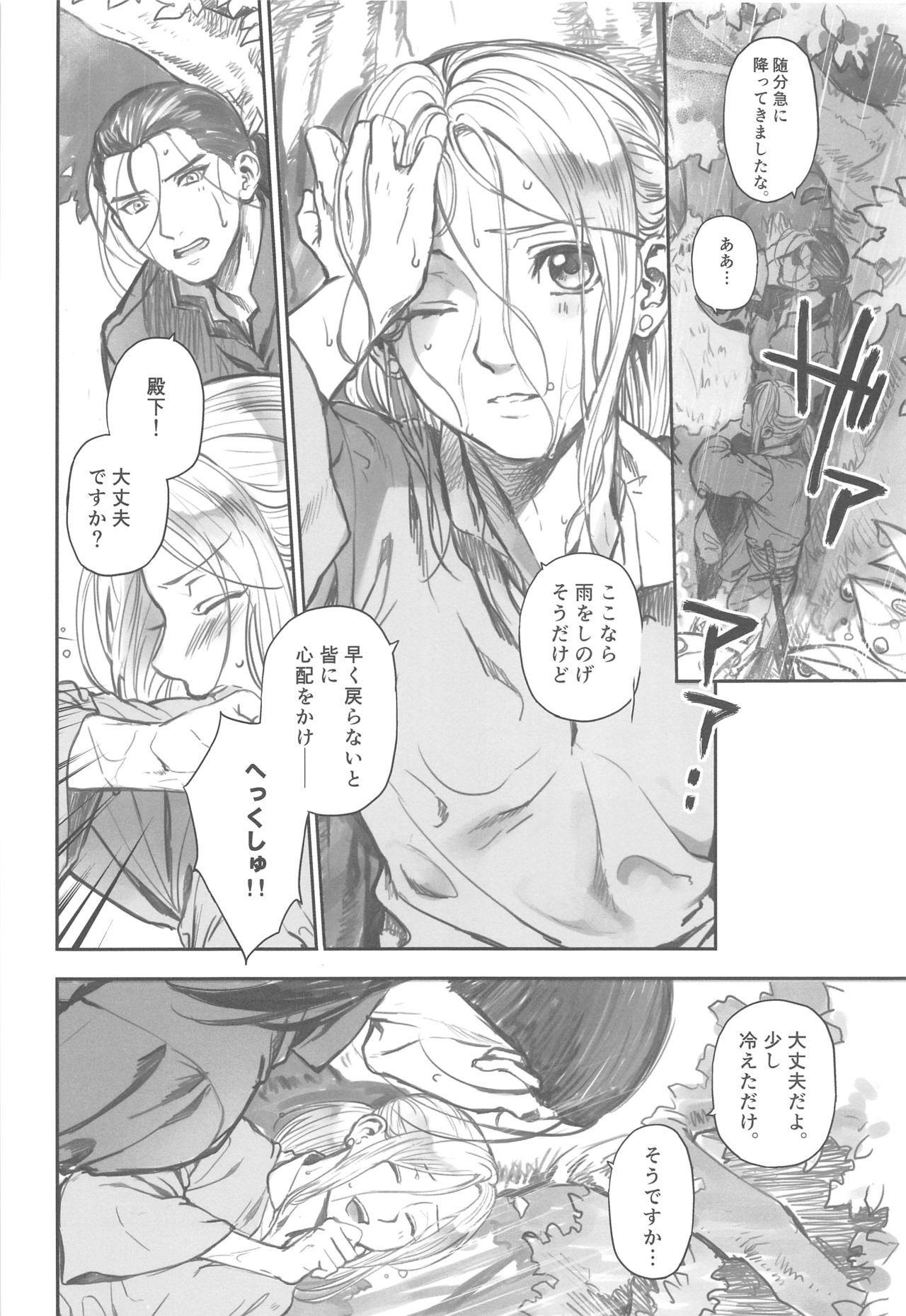 Amekago Futarikiri page 5 full