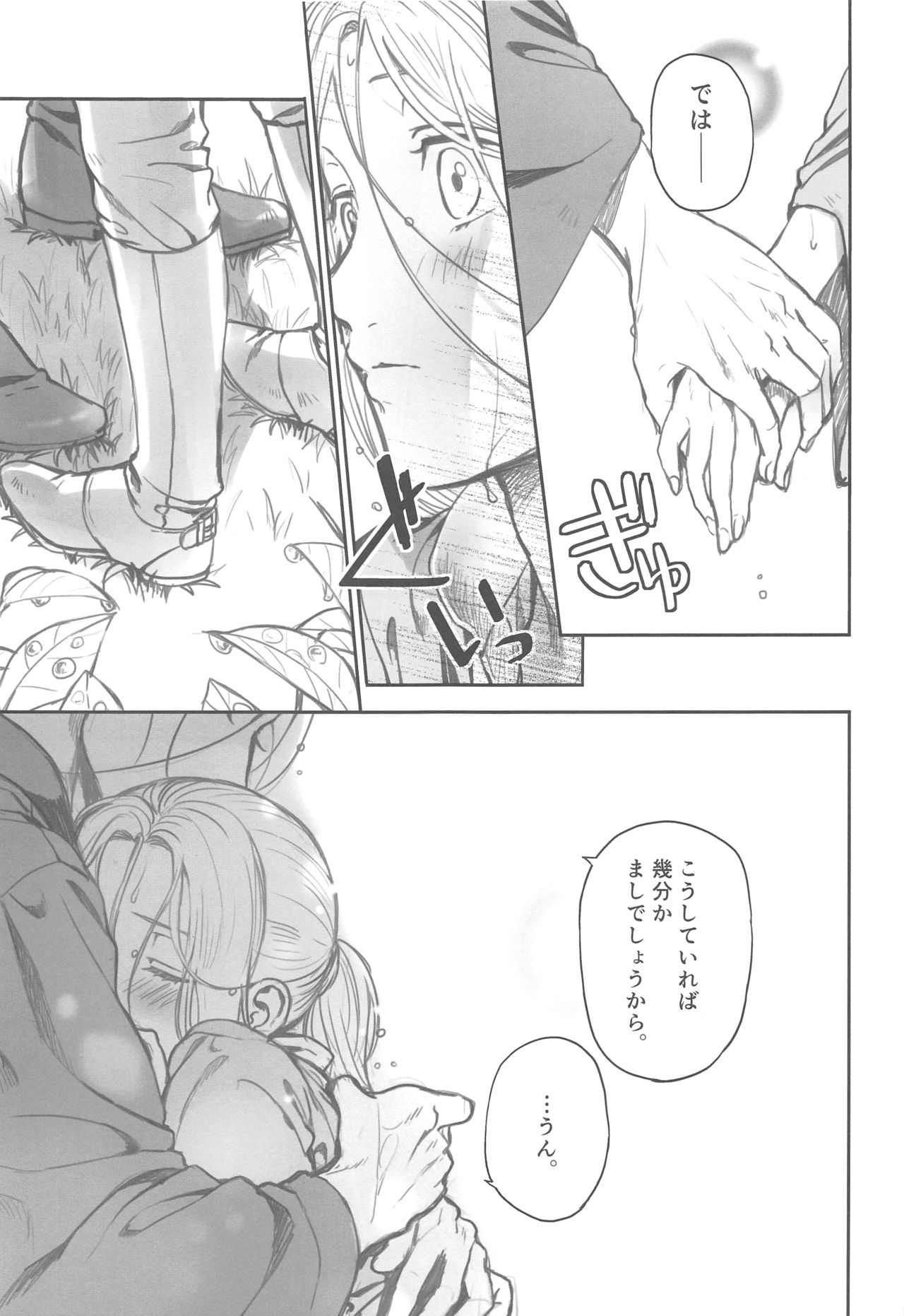 Amekago Futarikiri page 6 full