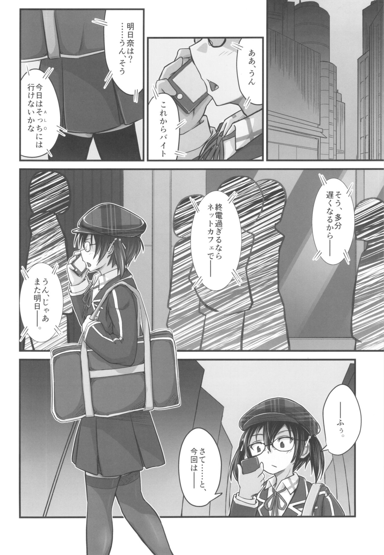 Kiriko Route Another #05 ~Seifuku Josou Anal Junchi Hen~ page 3 full