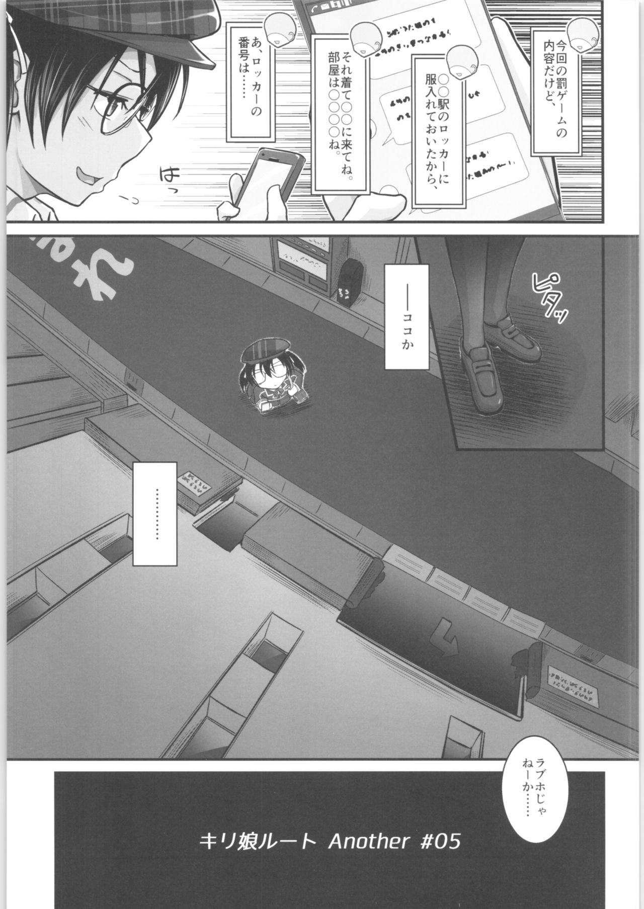 Kiriko Route Another #05 ~Seifuku Josou Anal Junchi Hen~ page 4 full