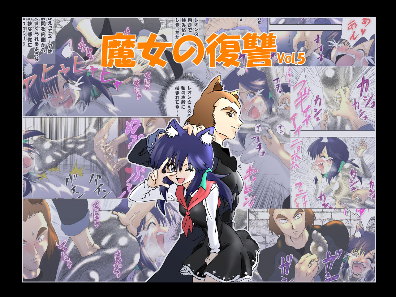 Majo no Fukushuu Vol.5 page 1 full