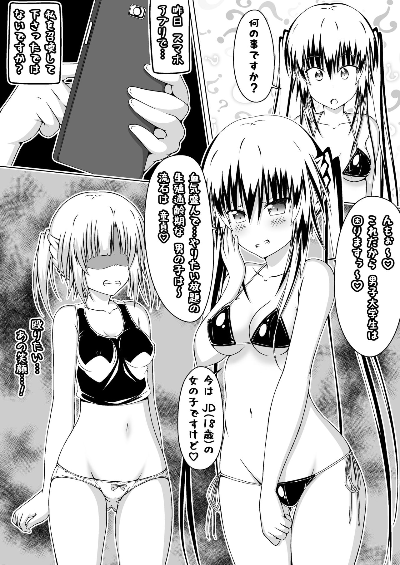 Nyotaika DT to Oppai JD! 2 page 8 full