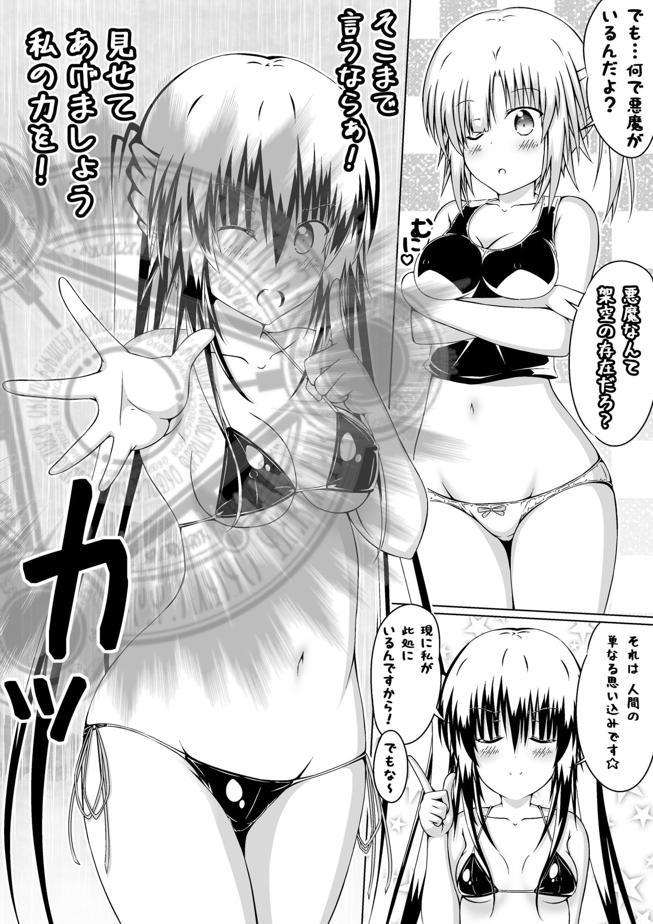 Nyotaika DT to Oppai JD! 2 page 9 full