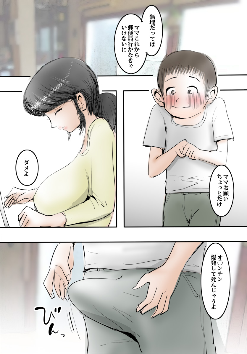 Mama wa Yasashikute Ecchi na Koto mo Kiitekuremasu. page 4 full