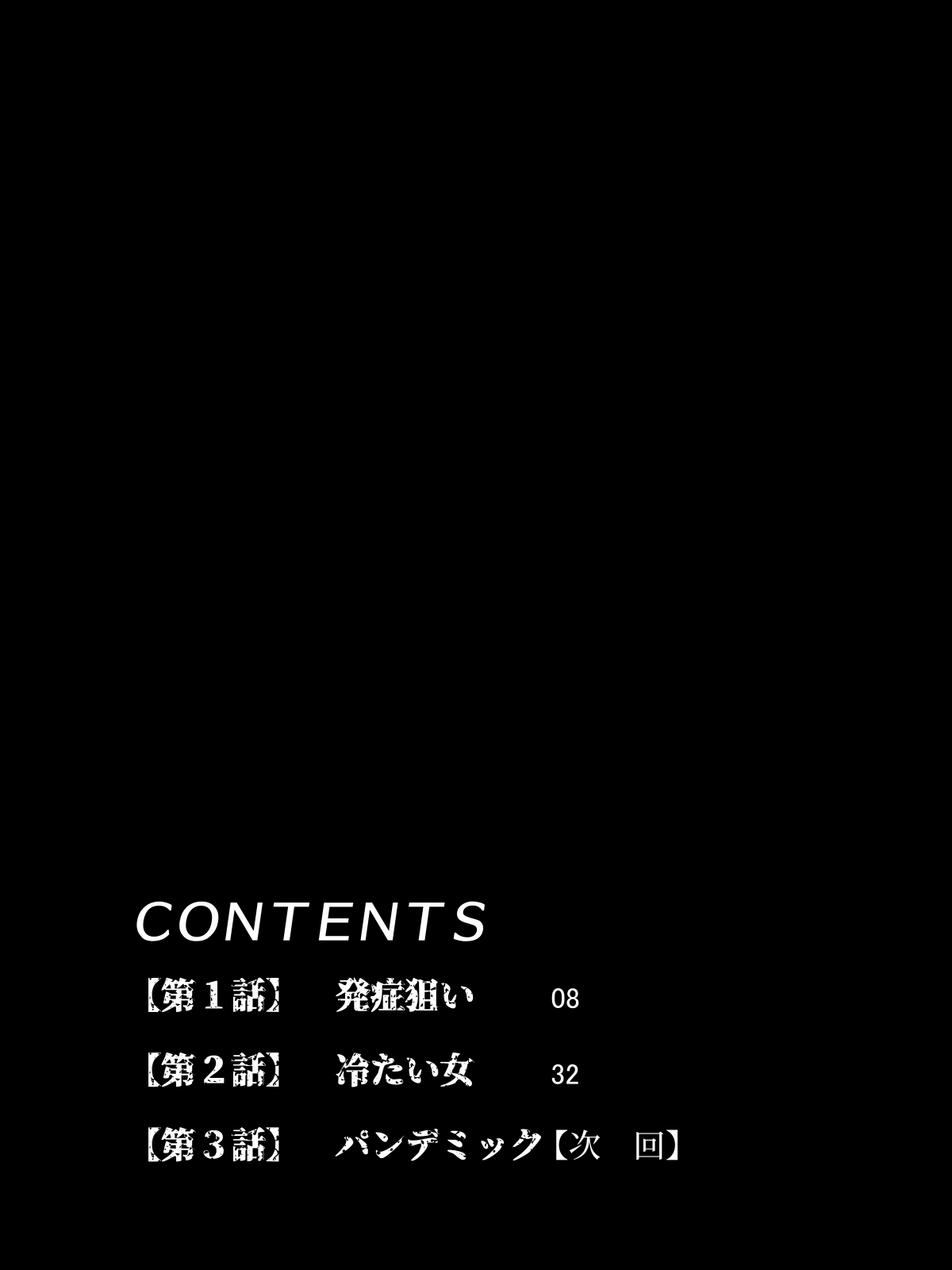 Sex Shinai to Shinu Yamai 3 ~Jigoku no Ippan Byoutou Hen~ page 6 full