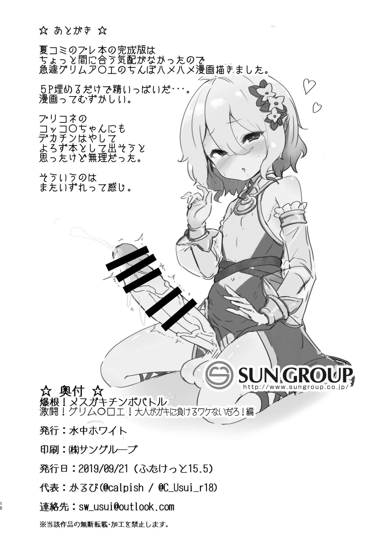 Gurigaki no Futanari Orihon page 8 full