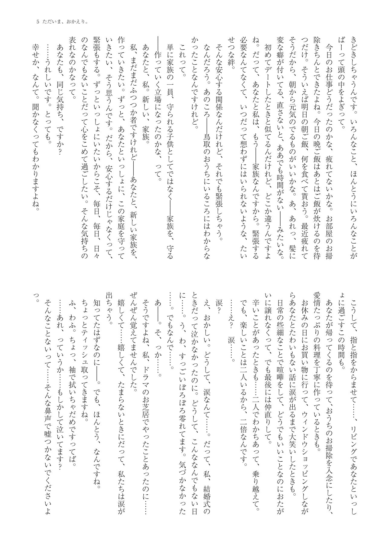 Kyoko à la carte page 6 full