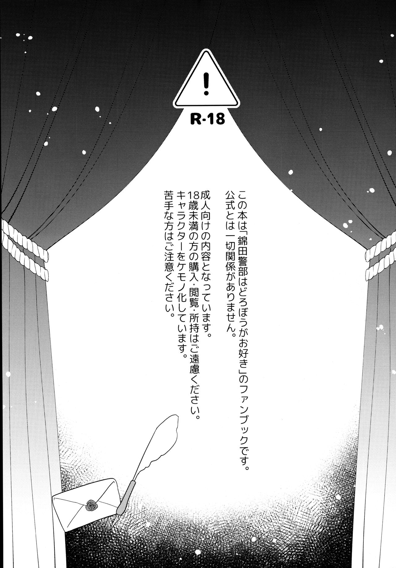 Shippo no Himitsu page 3 full