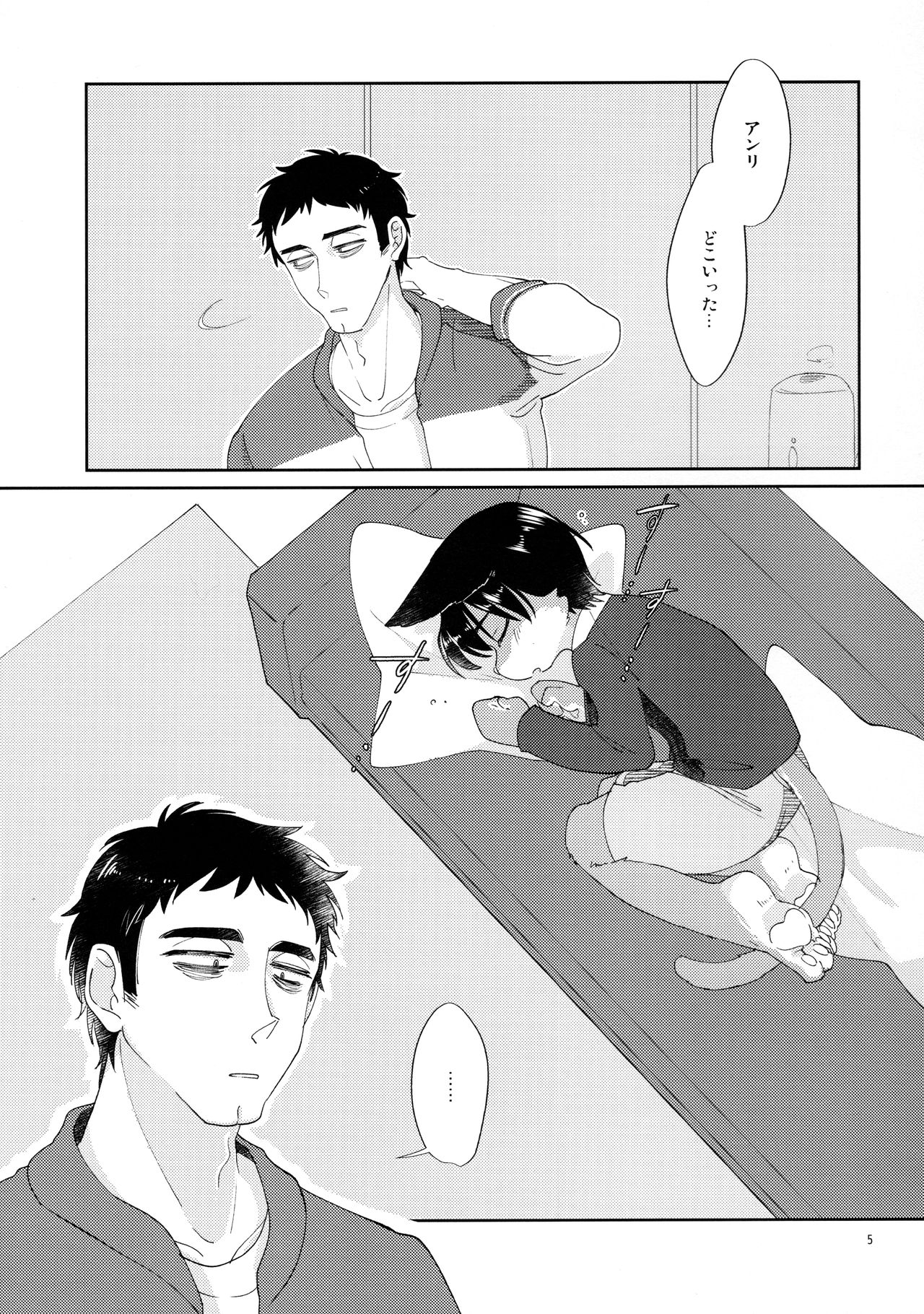 Shippo no Himitsu page 5 full