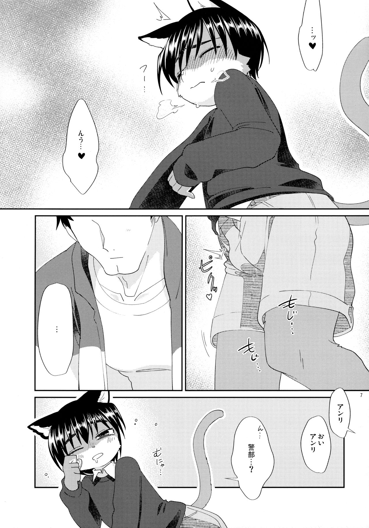 Shippo no Himitsu page 7 full