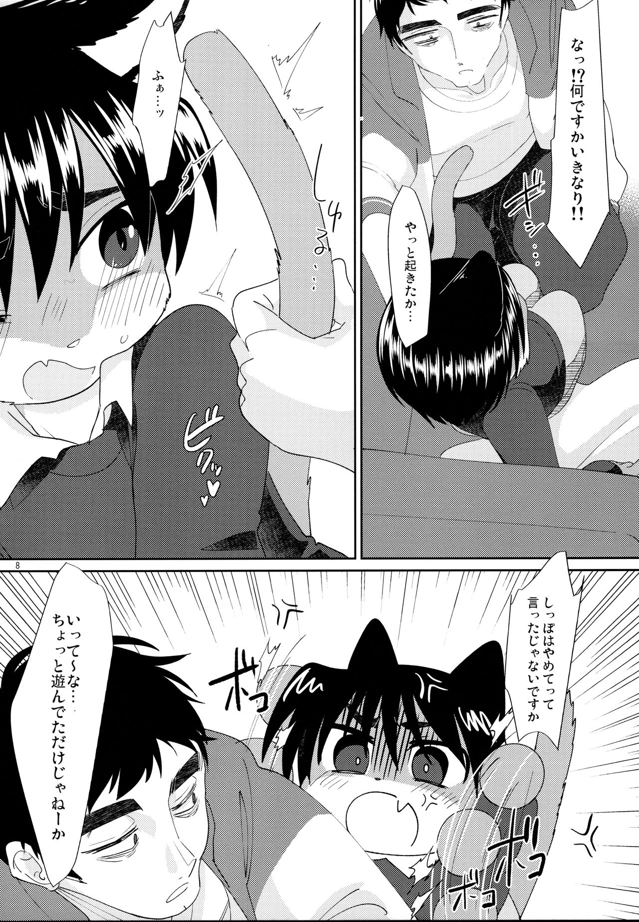 Shippo no Himitsu page 8 full