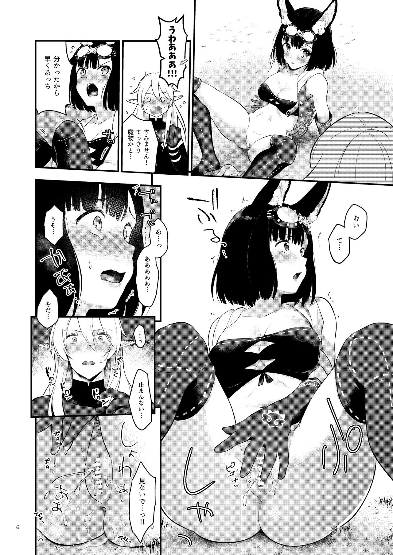 Outdoor Playing! page 8 full