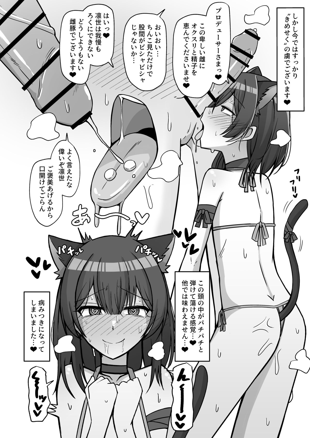 Seiyoku Morimori Morino Rinze -ガンギマ凛世編- page 2 full