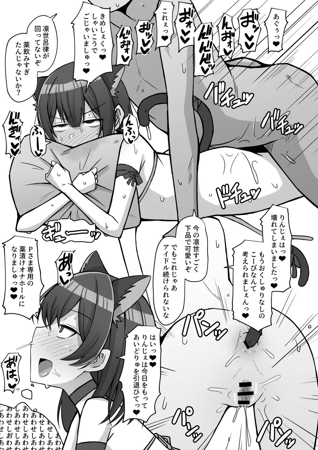 Seiyoku Morimori Morino Rinze -ガンギマ凛世編- page 3 full