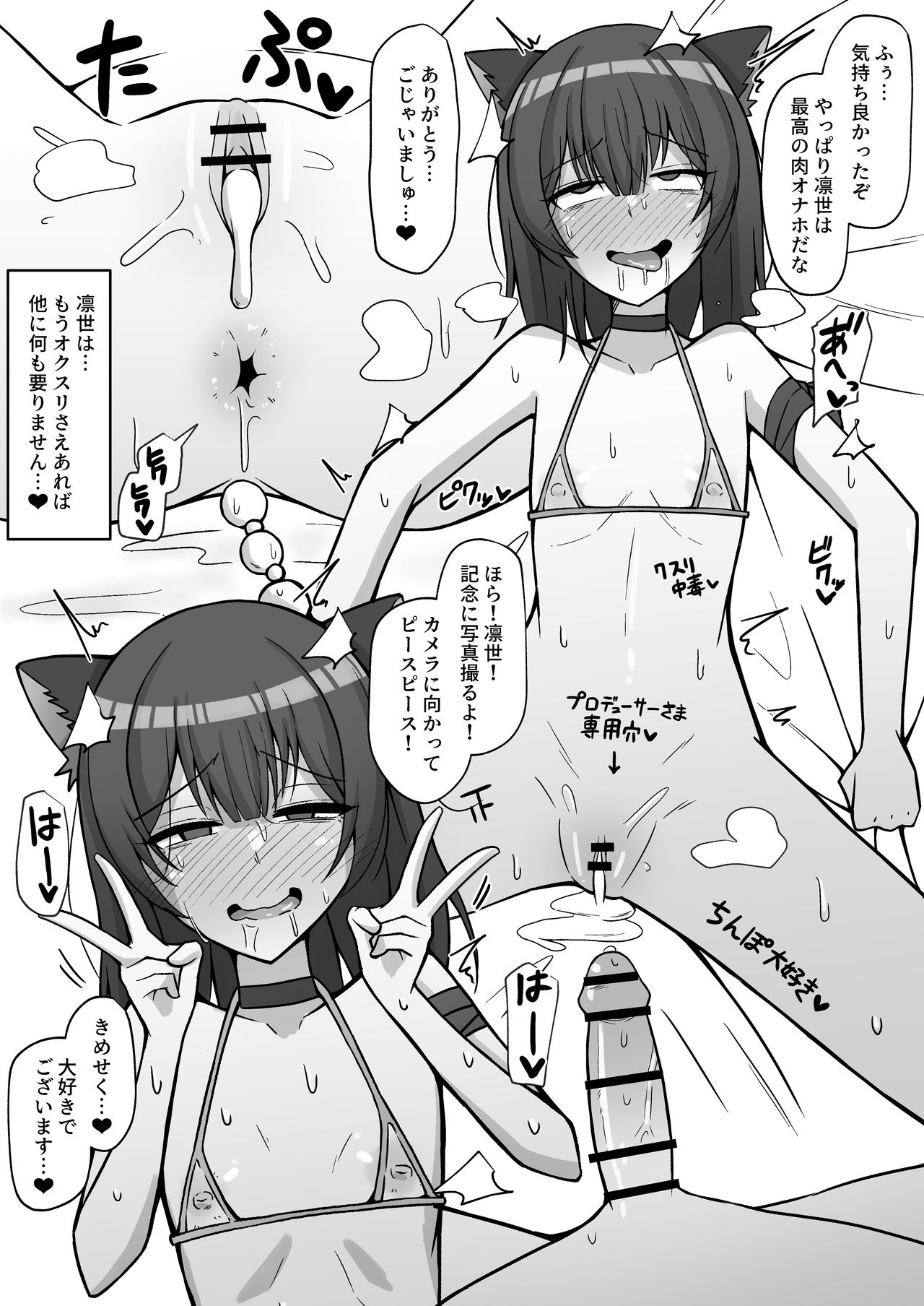 Seiyoku Morimori Morino Rinze -ガンギマ凛世編- page 4 full