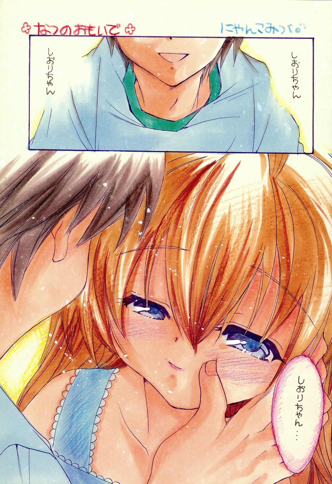 Hajimete no Naisho Nano 3 page 2 full