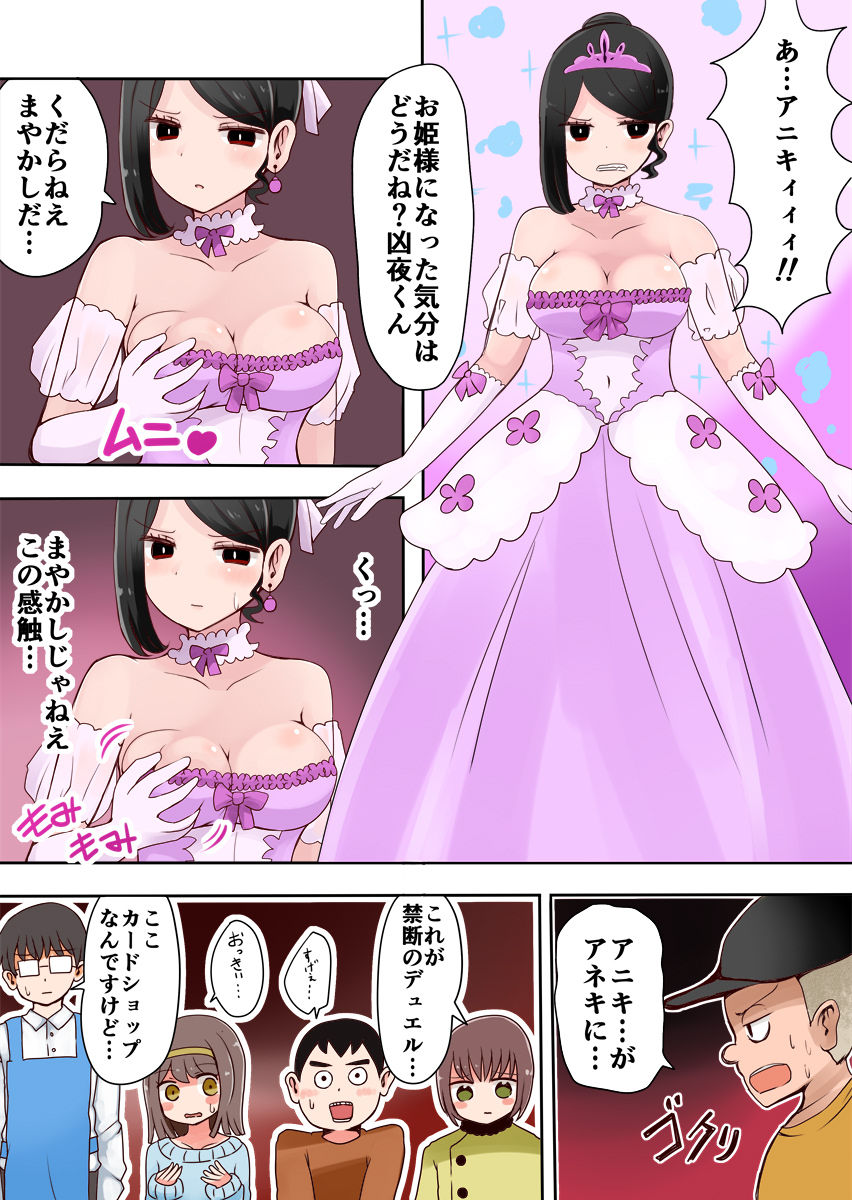 TSF ~Yami no Duelist~ page 10 full