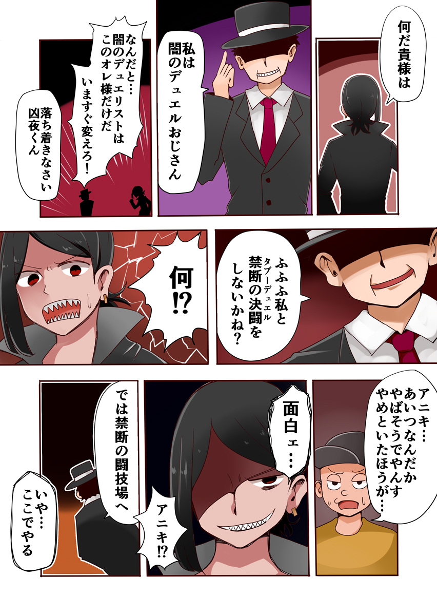 TSF ~Yami no Duelist~ page 5 full