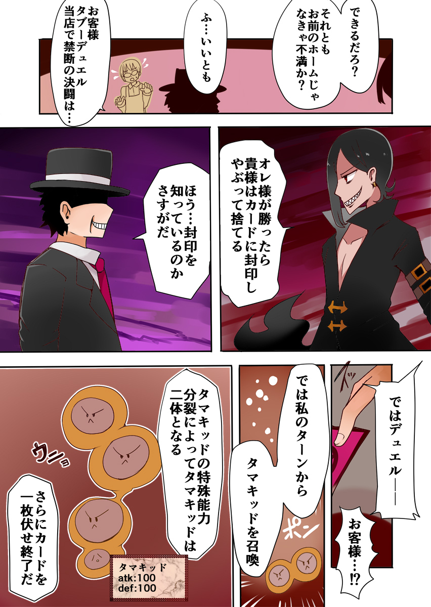 TSF ~Yami no Duelist~ page 6 full