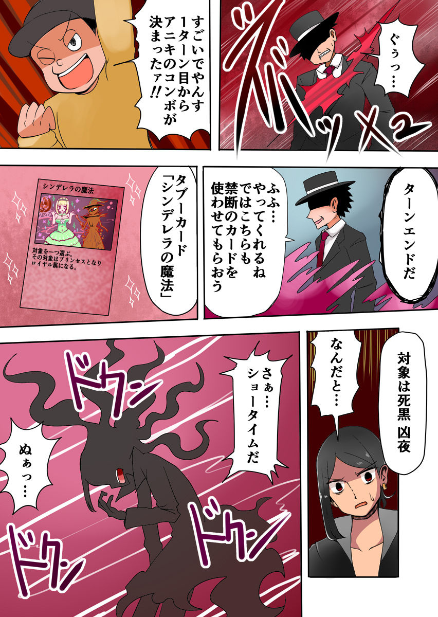 TSF ~Yami no Duelist~ page 8 full