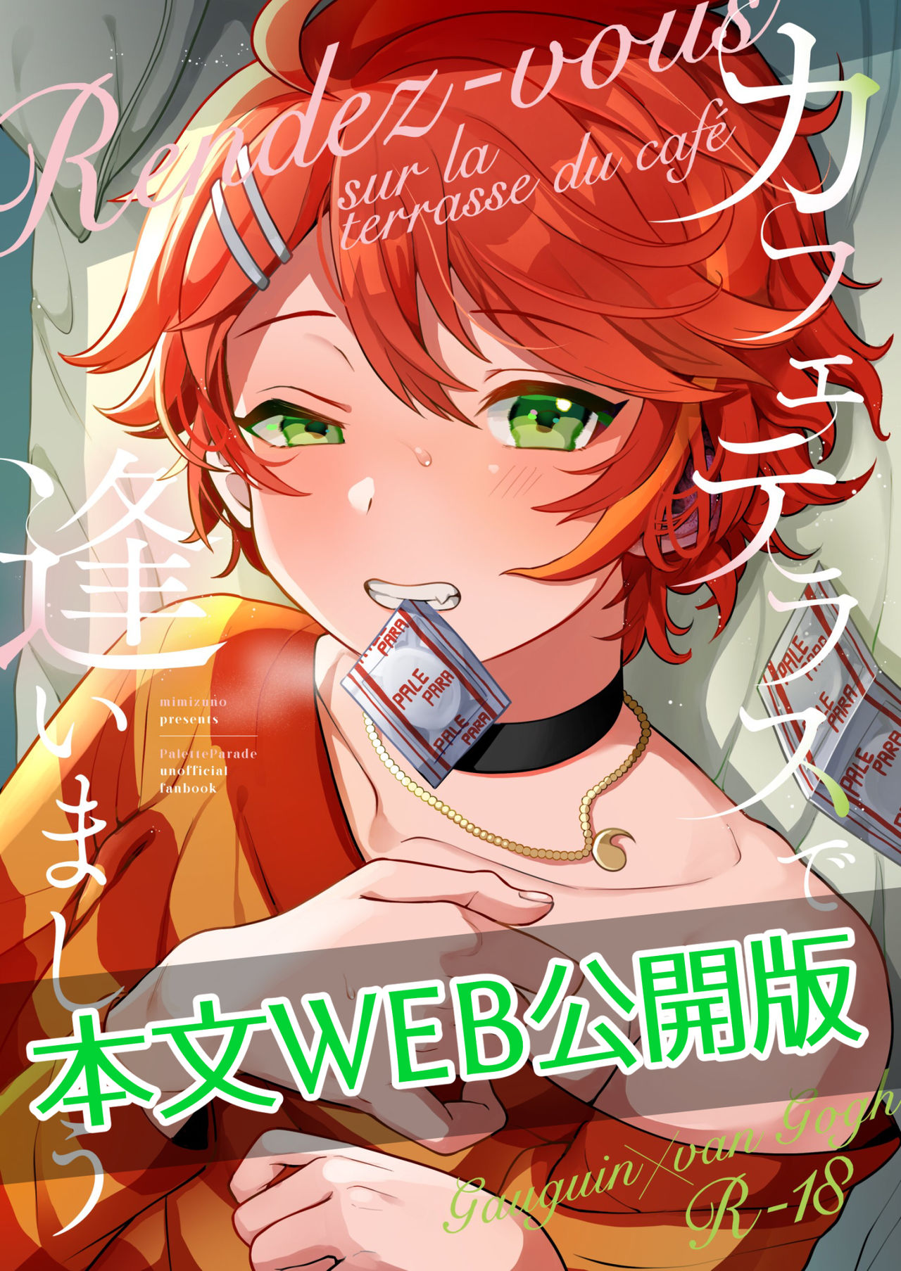 Cafe Terrasse de Aimashou page 1 full