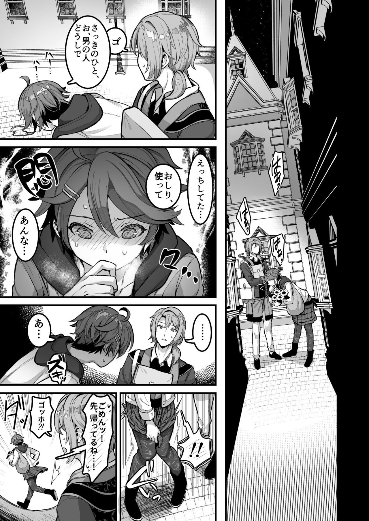 Cafe Terrasse de Aimashou page 6 full