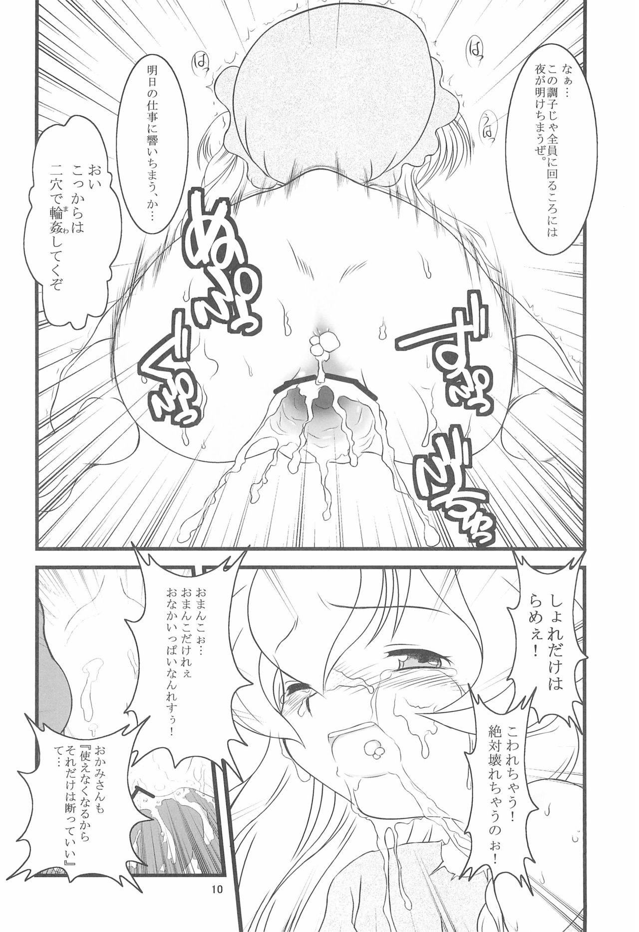 Hitori bocchi no Shoufu page 10 full