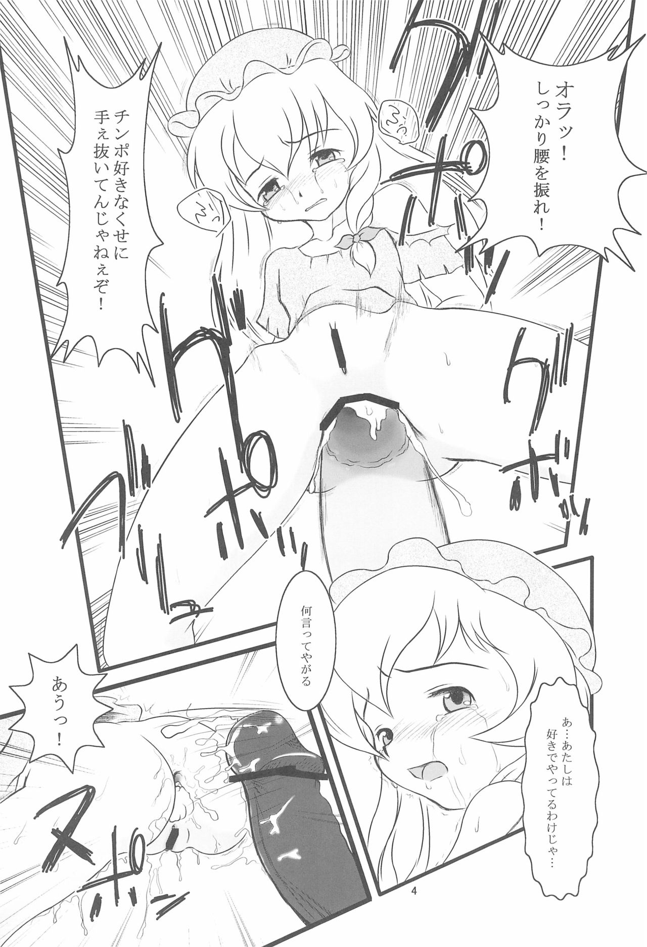 Hitori bocchi no Shoufu page 4 full