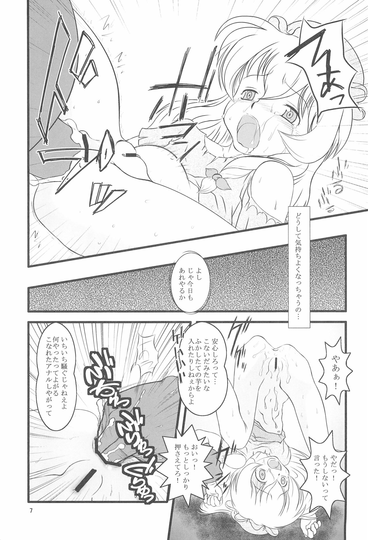 Hitori bocchi no Shoufu page 7 full