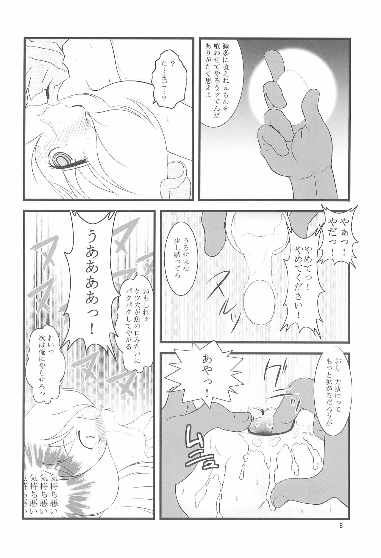 Hitori bocchi no Shoufu page 8 full