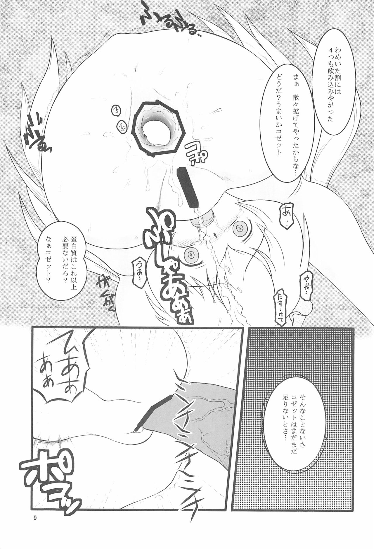Hitori bocchi no Shoufu page 9 full