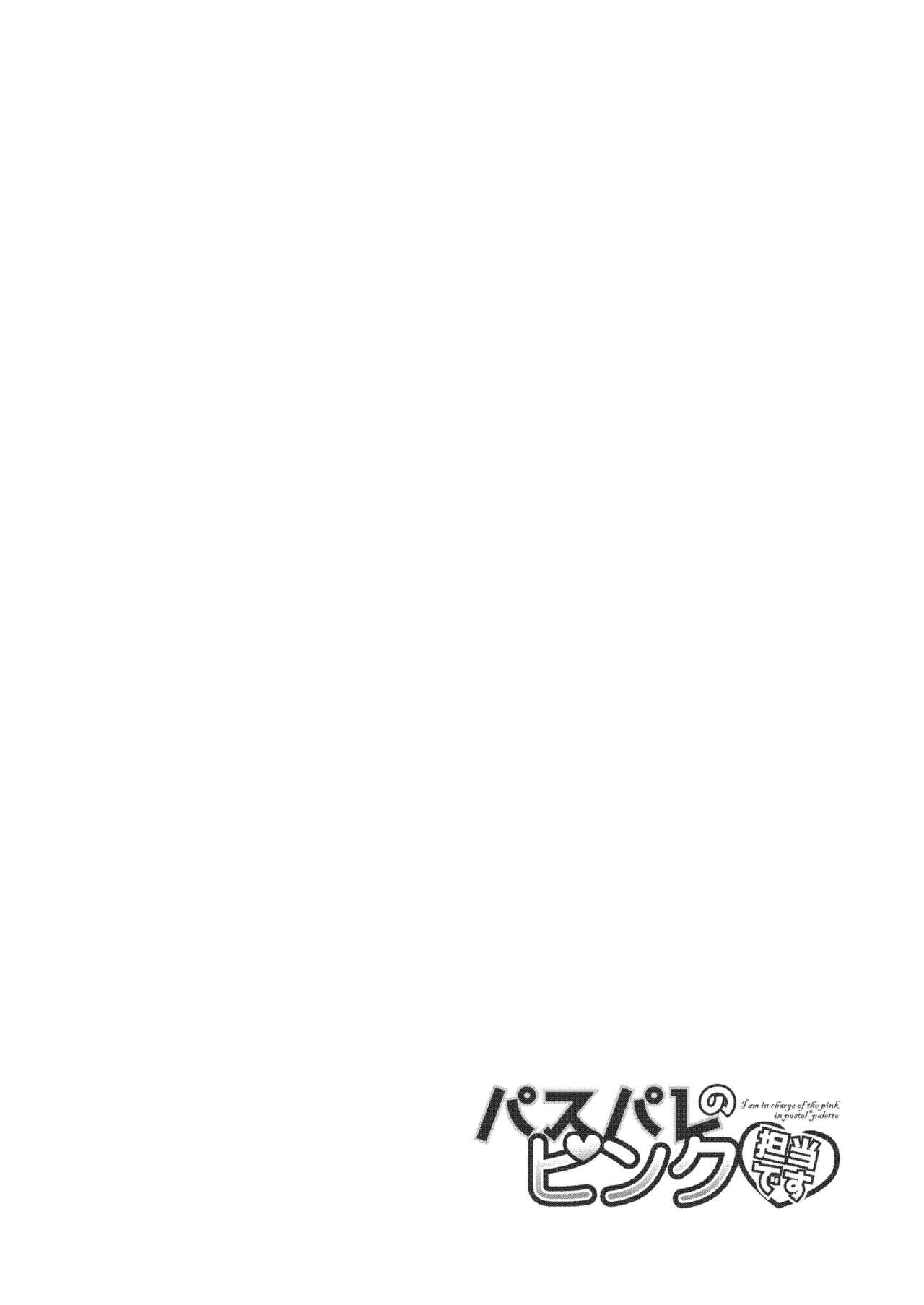 PasPale no Pink Tantou desu page 4 full