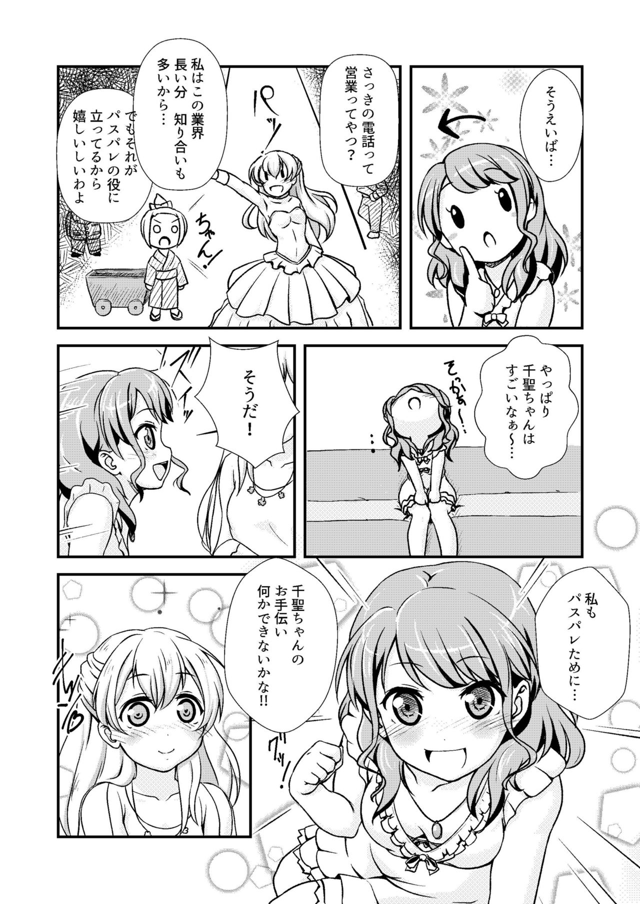 PasPale no Pink Tantou desu page 8 full