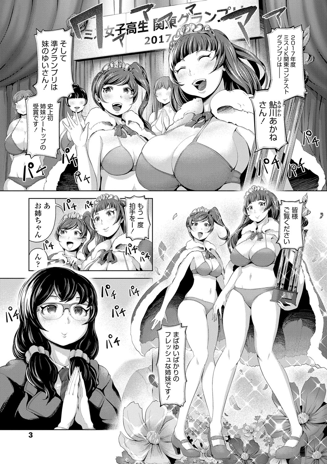 Dolhame -Idol Dorei no Shitsukekata- page 6 full