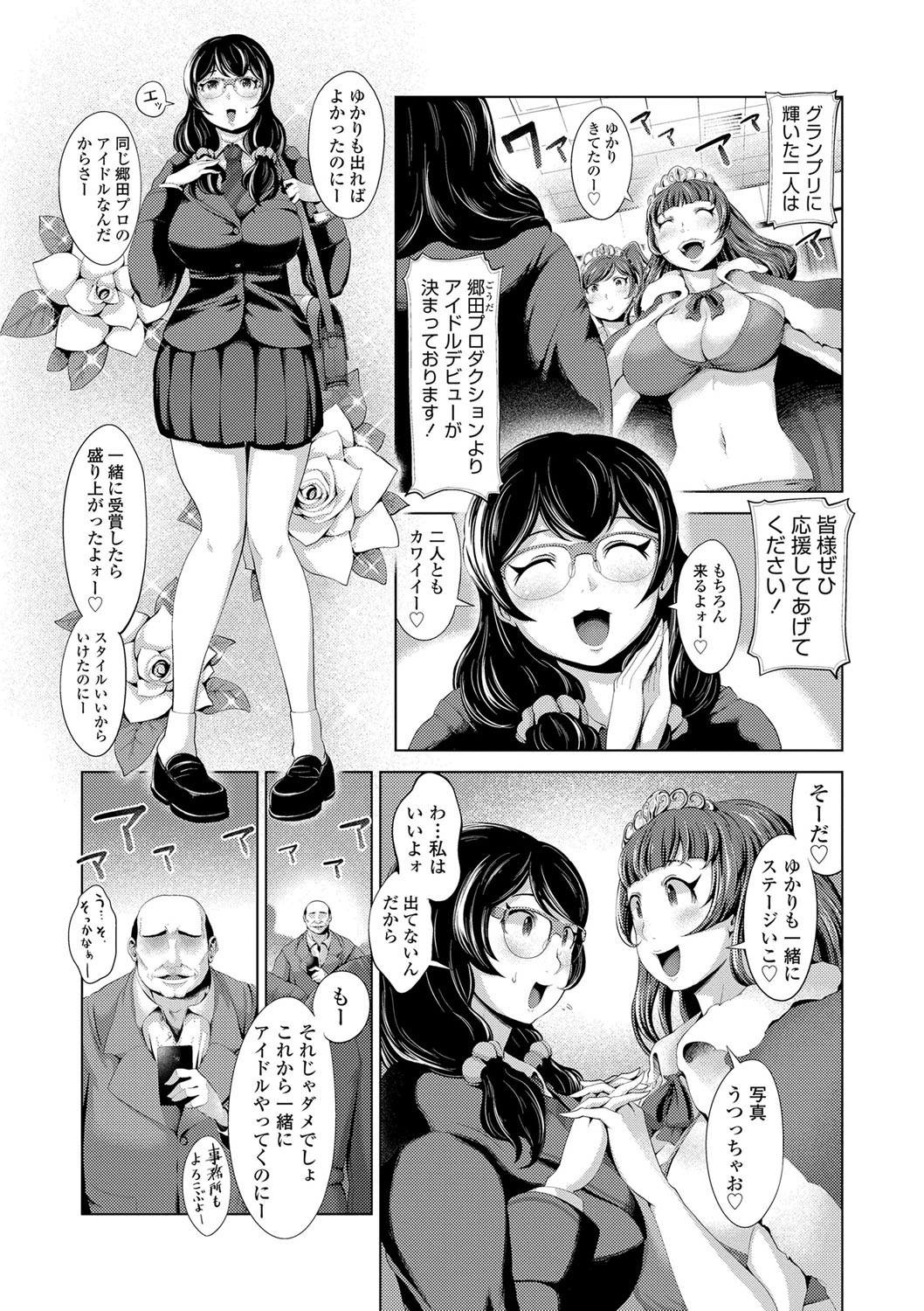 Dolhame -Idol Dorei no Shitsukekata- page 7 full