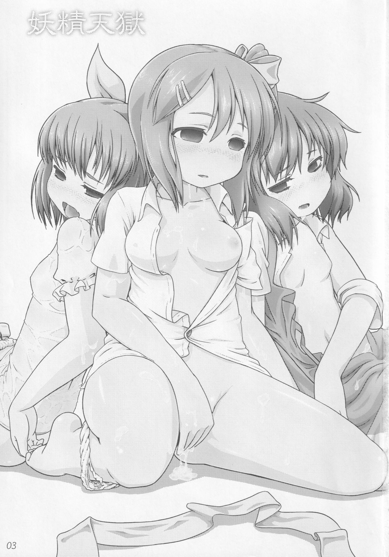 Yousei Tengoku page 2 full