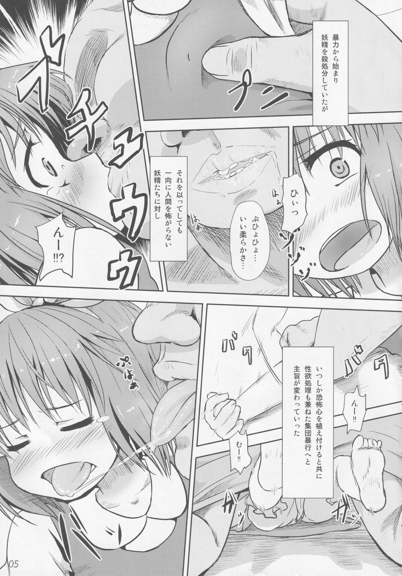 Yousei Tengoku page 4 full