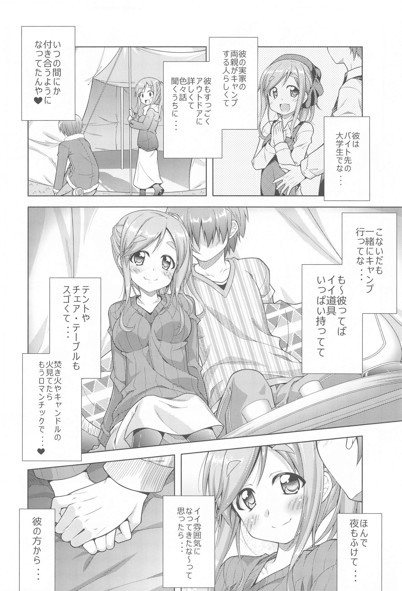 Inuyama Aoi-chan to Icha Camp Soushuuhen page 5 full
