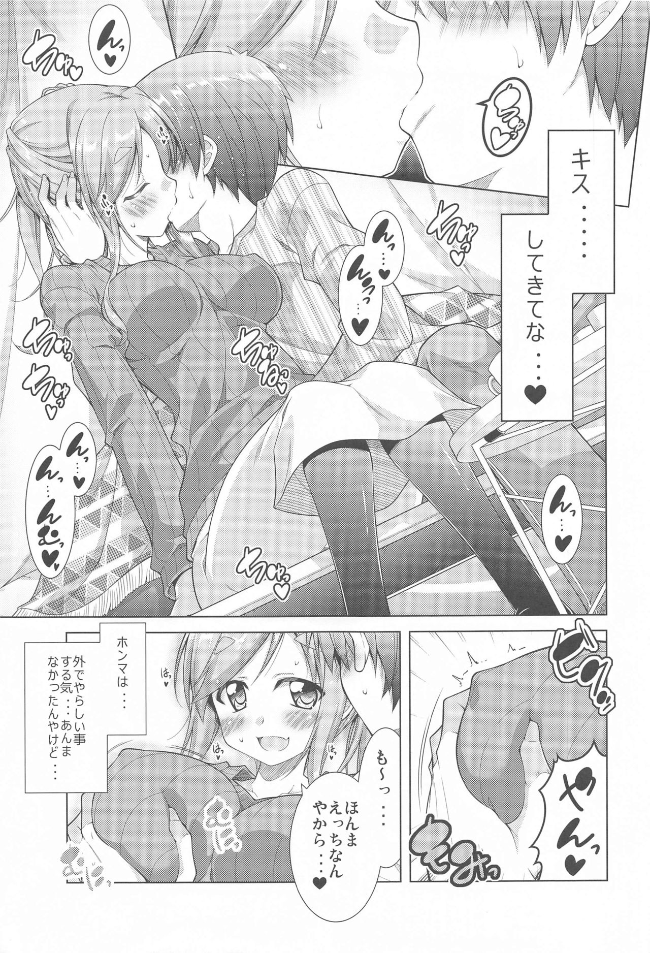 Inuyama Aoi-chan to Icha Camp Soushuuhen page 6 full