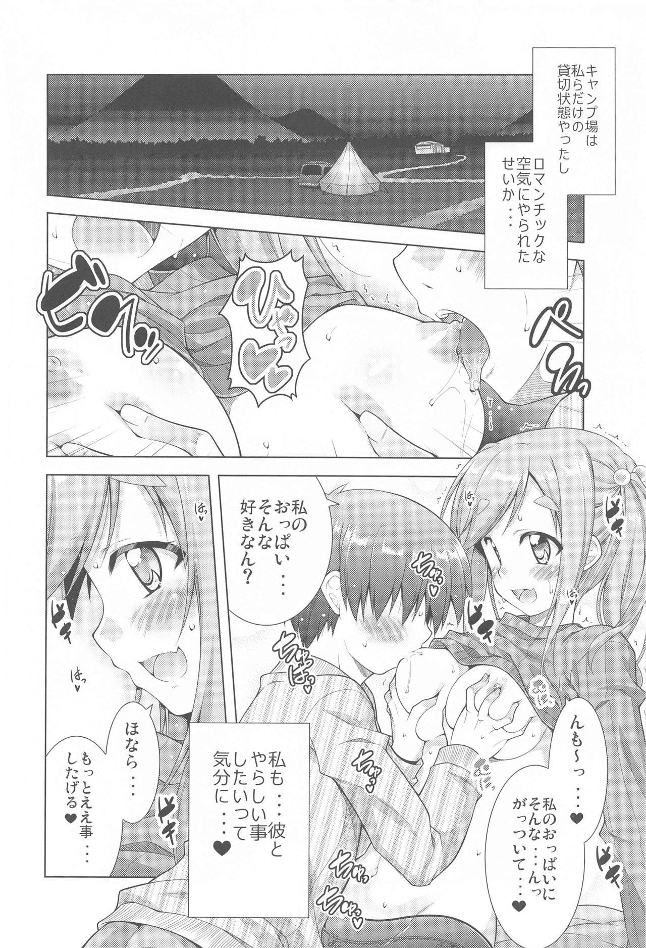 Inuyama Aoi-chan to Icha Camp Soushuuhen page 7 full