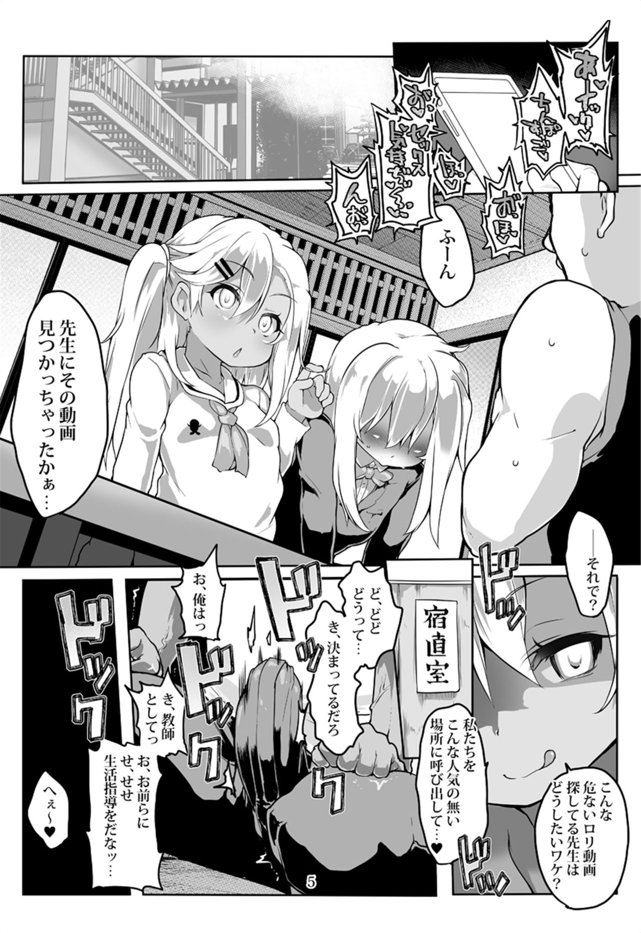 Double Bind ~Seisou Seiatsu~ page 6 full