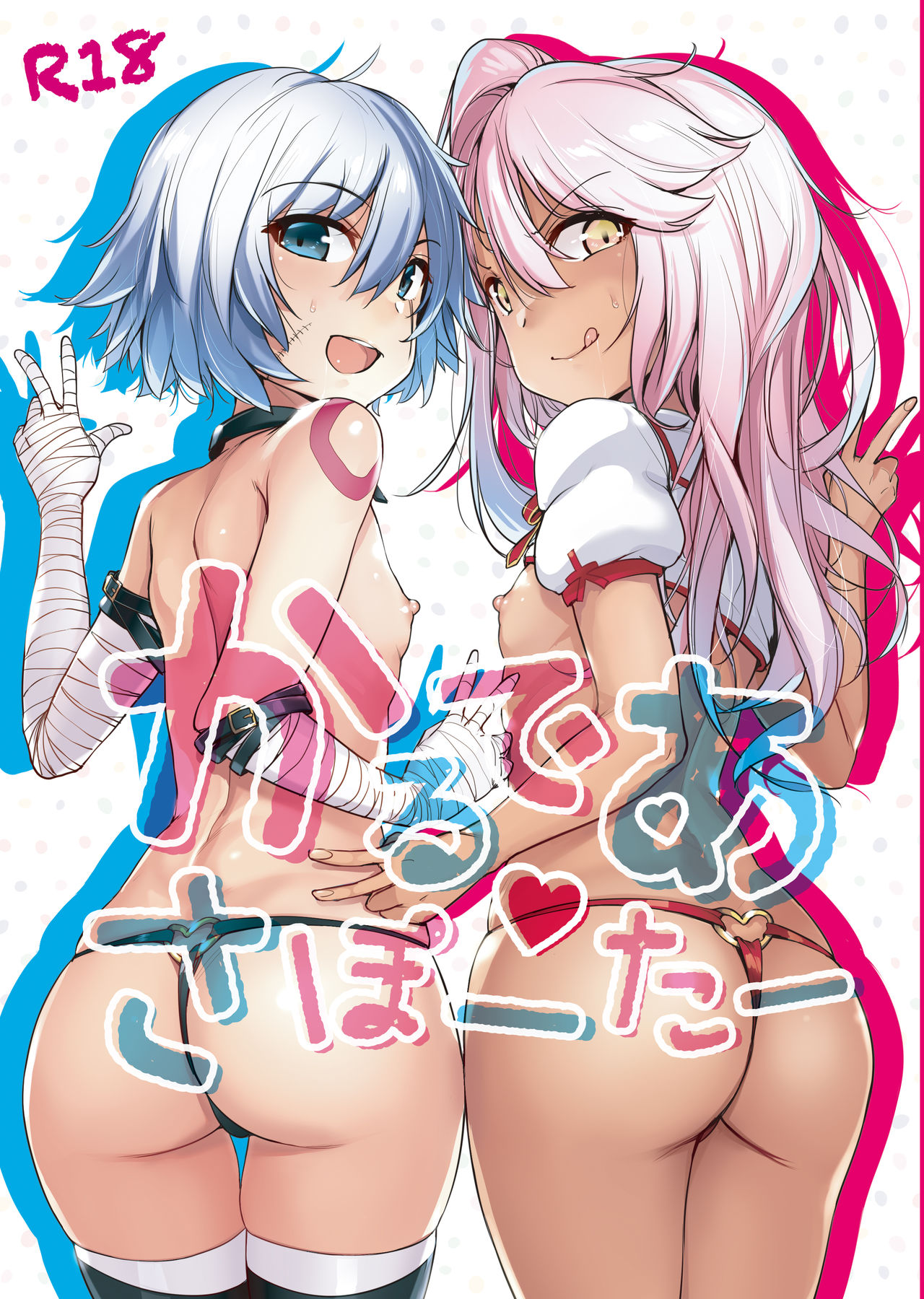 Chaldea Supporter page 1 full