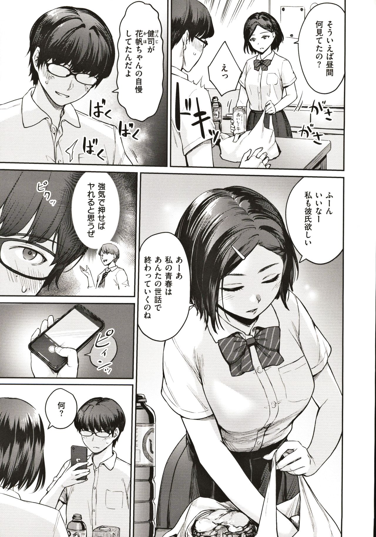 Onnanoko no Gakkou Sex - Everyday H Life Of Schoolgirls page 10 full
