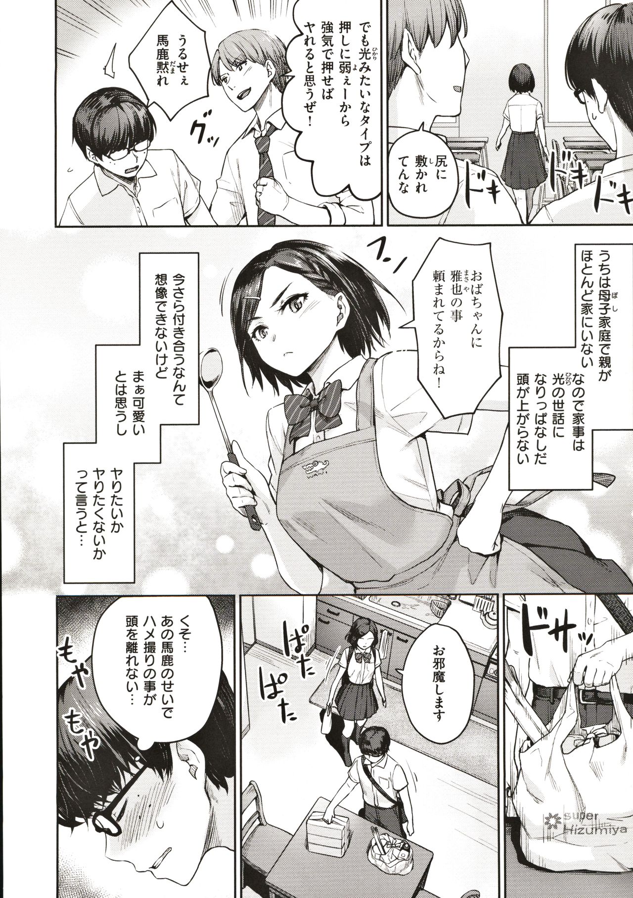 Onnanoko no Gakkou Sex - Everyday H Life Of Schoolgirls page 9 full