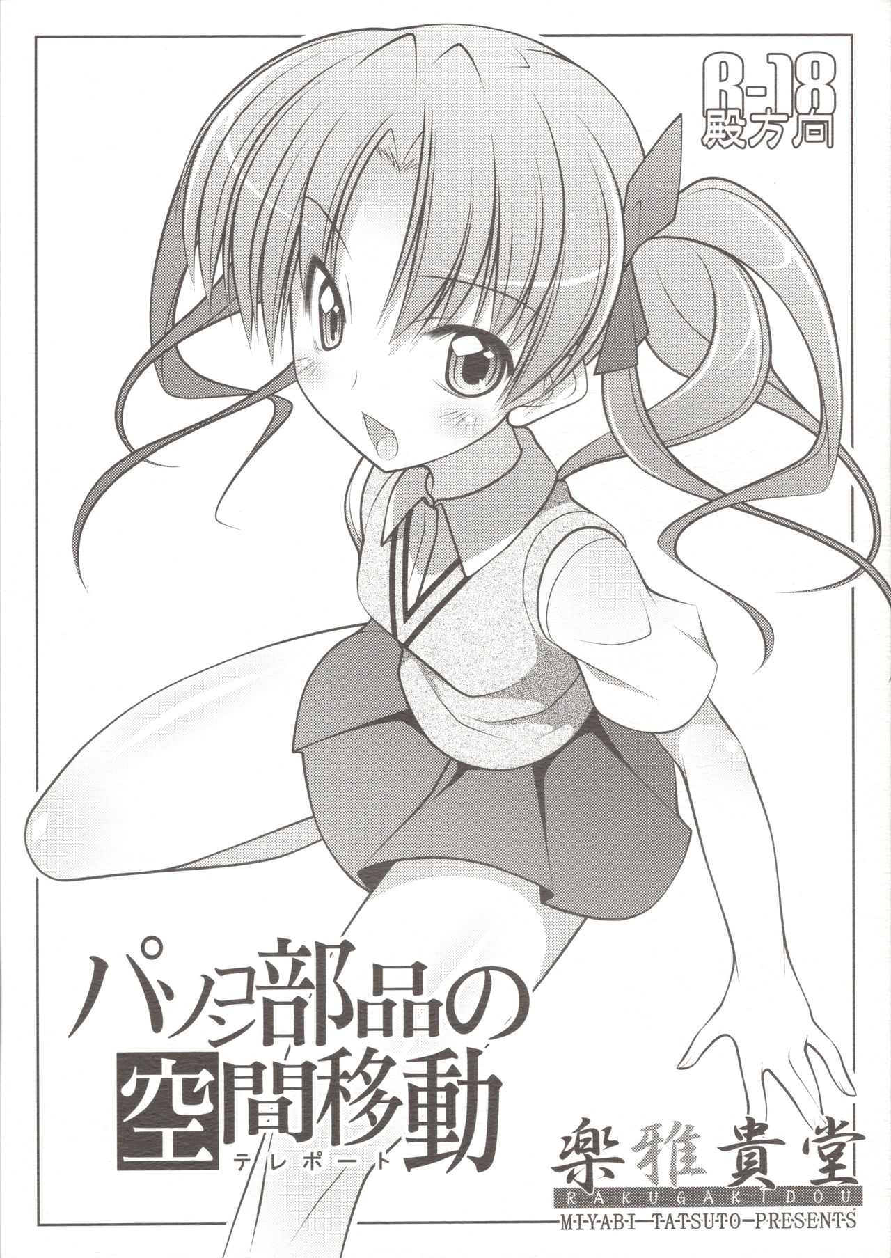 Pasocon Buhin no Teleport page 1 full