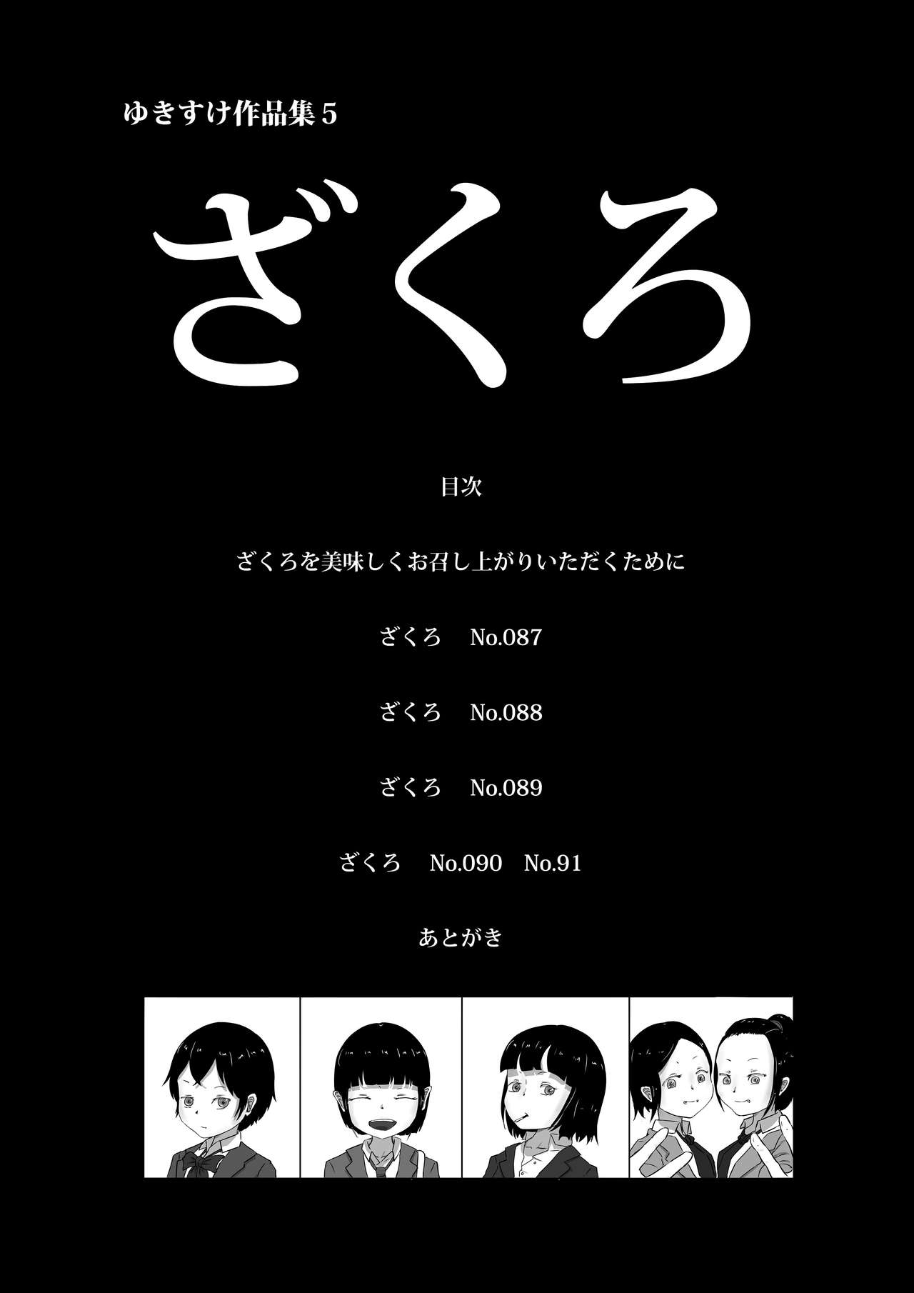 Yukisuke Sakuhinshuu 5 Zakuzo page 6 full