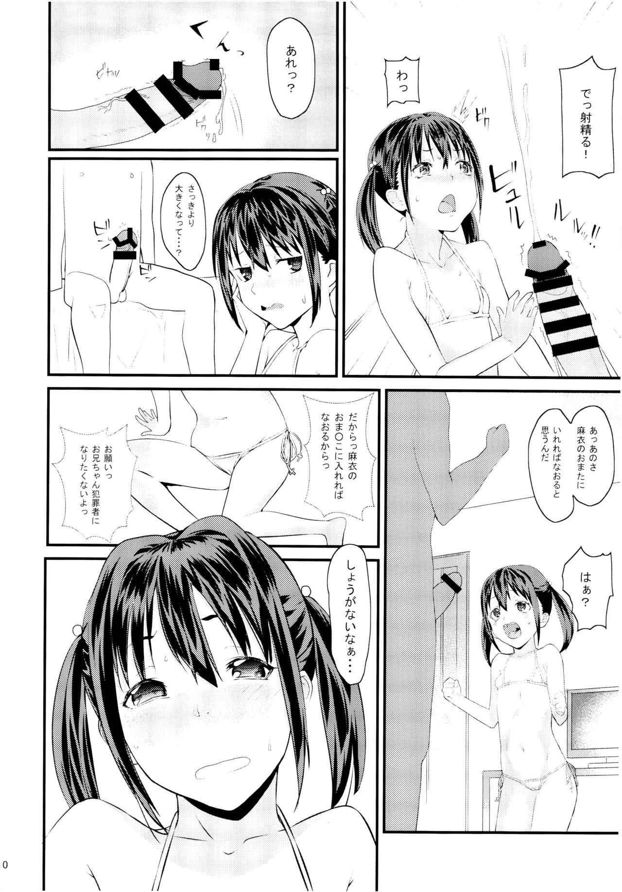 Imouto ni Muri o Shouchi de Onegai Shitemita Kekka wwwwww page 10 full