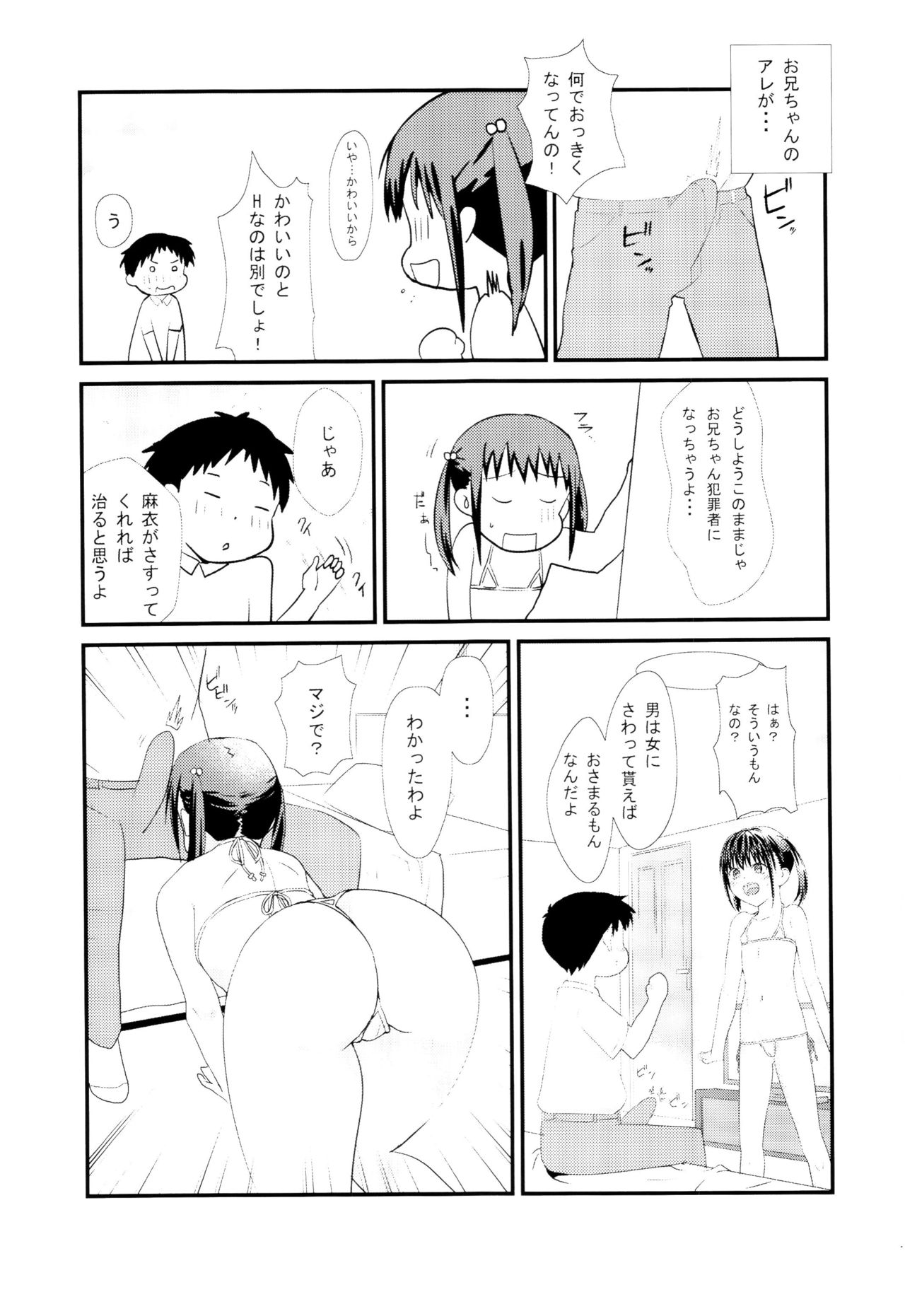 Imouto ni Muri o Shouchi de Onegai Shitemita Kekka wwwwww page 7 full