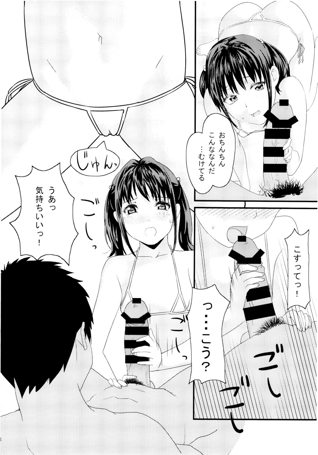 Imouto ni Muri o Shouchi de Onegai Shitemita Kekka wwwwww page 8 full